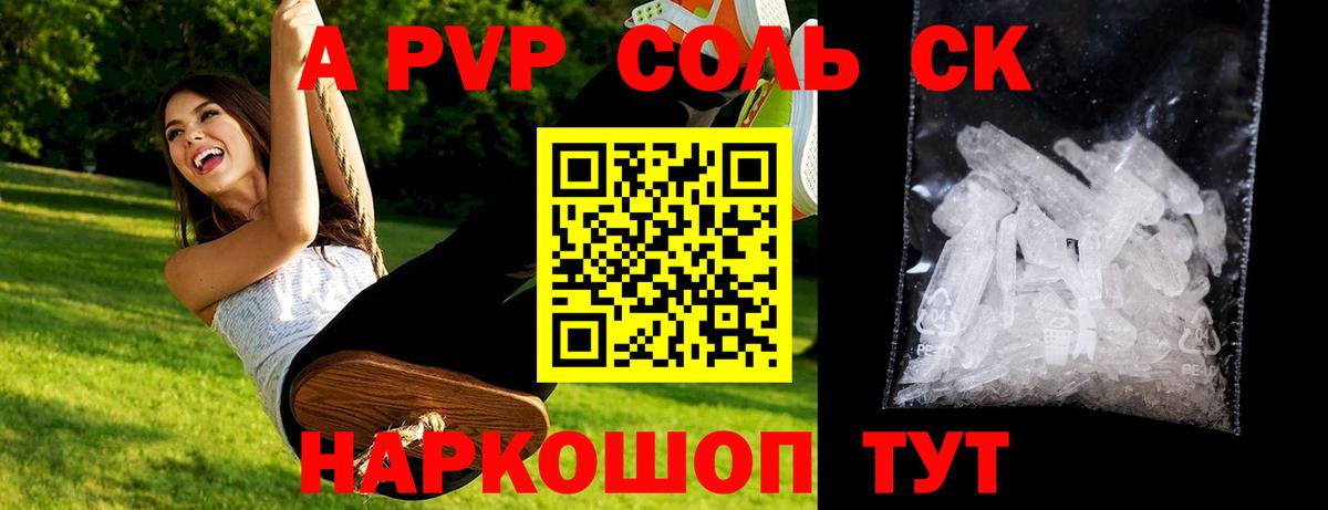 сколько стоит  Alfa_PVP VHQ  APVP  А ПВП Crystall  Вход с VPN  Арсеньев 