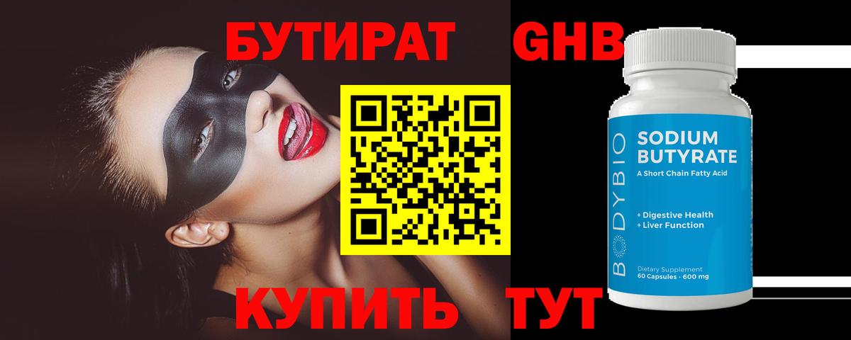 Бутират вода Арсеньев