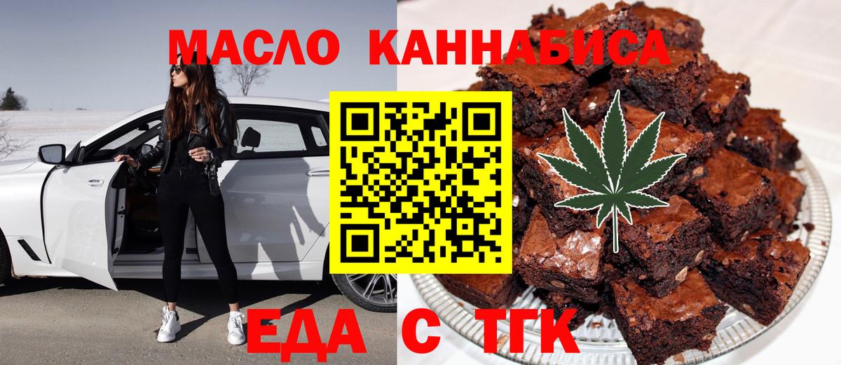 Еда ТГК конопля  Вход с VPN  Арсеньев 