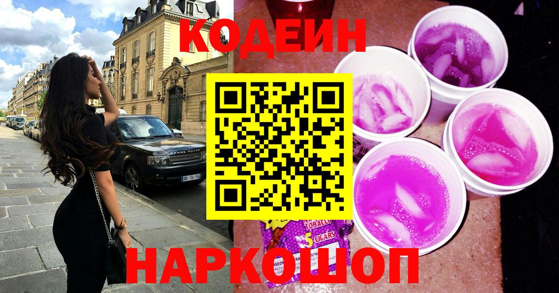 Кодеин напиток Lean (лин)  Вход с VPN  Арсеньев  Кодеиновый сироп Lean напиток Lean (лин) 