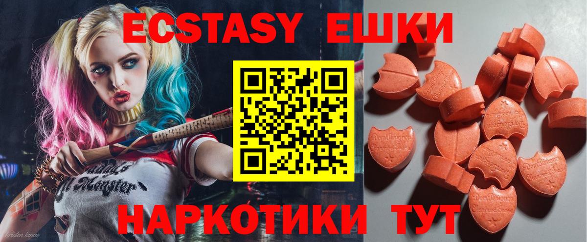 ЭКСТАЗИ 280 MDMA Арсеньев