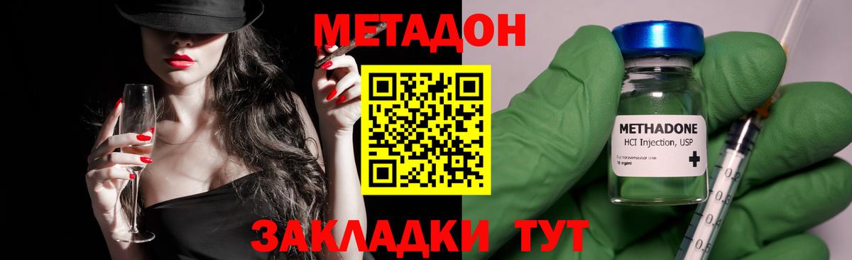 МЕТАДОН белоснежный  Вход с VPN  Арсеньев 