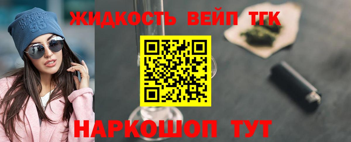 Дистиллят ТГК вейп с тгк Арсеньев